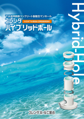 スレンダ ハイブリッドホール